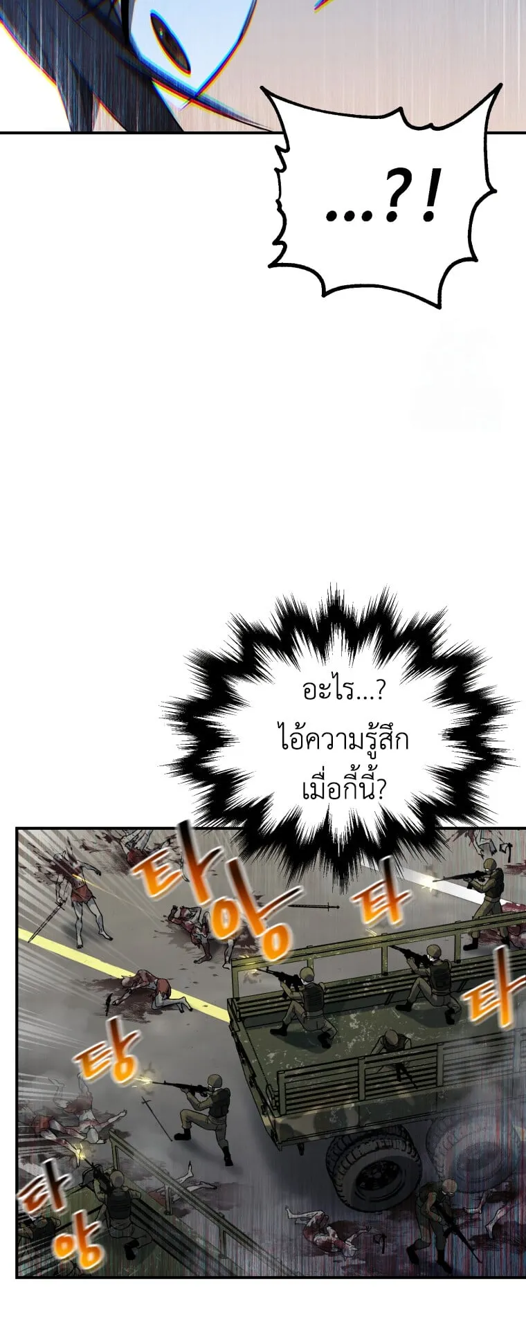 Solo Resurrection ตอนที่ 7 หน้า 48