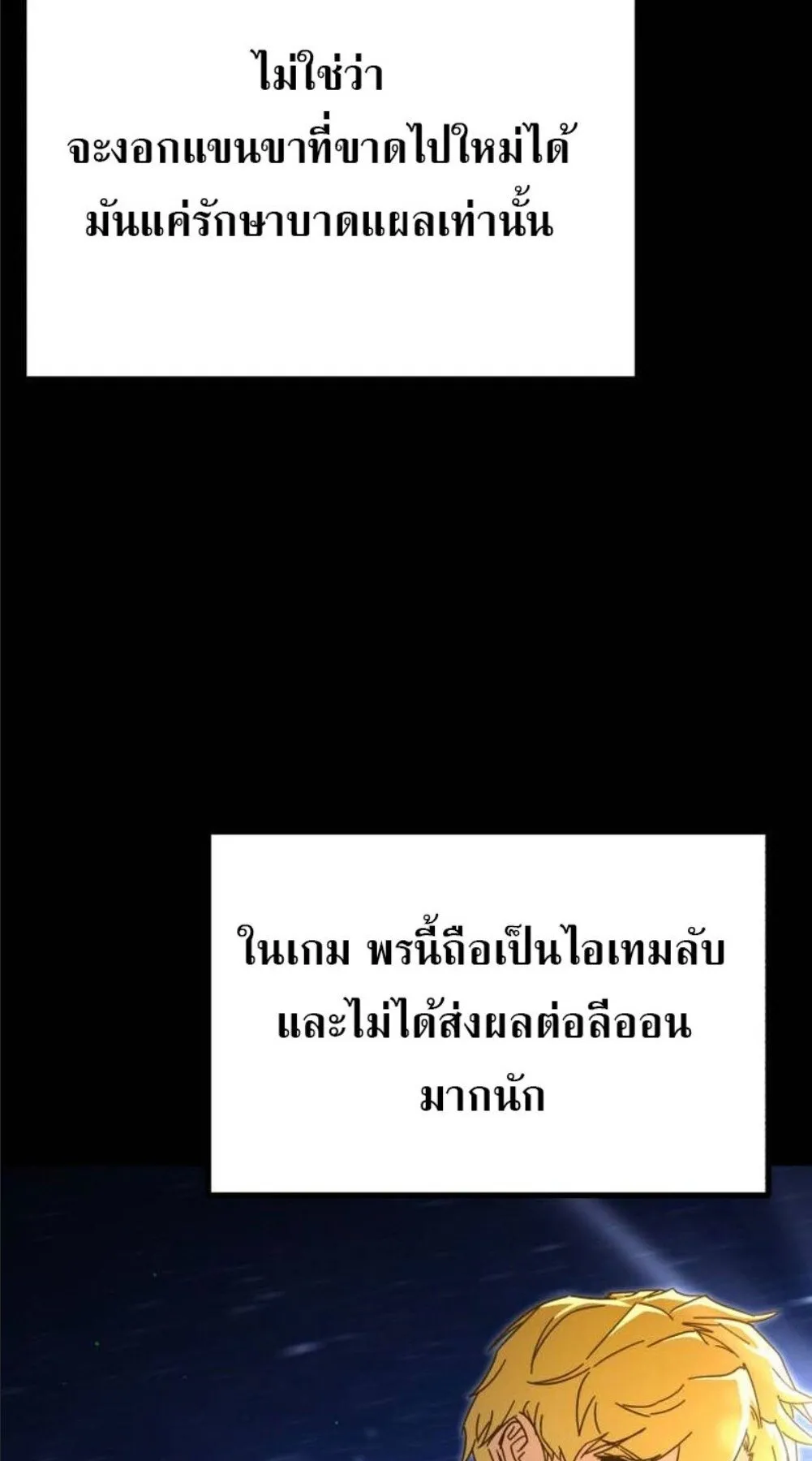 I Took Over The Academy With a Single Sashimi Knife ตอนที่ 42 หน้า 97