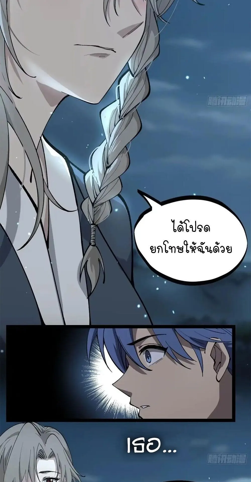 Gatekeeper of the Boundless Worlds ตอนที่ 178 หน้า 15
