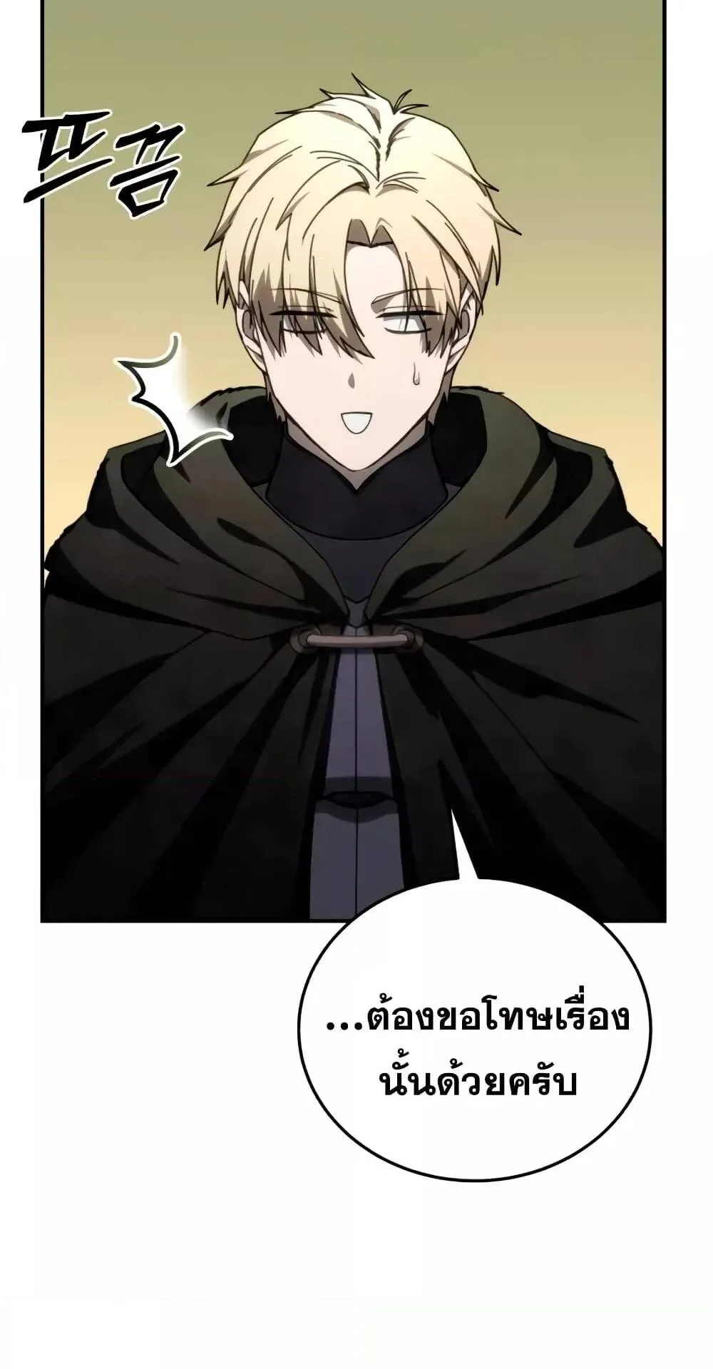 Star-Embracing Swordmaster ตอนที่ 27 หน้า 65
