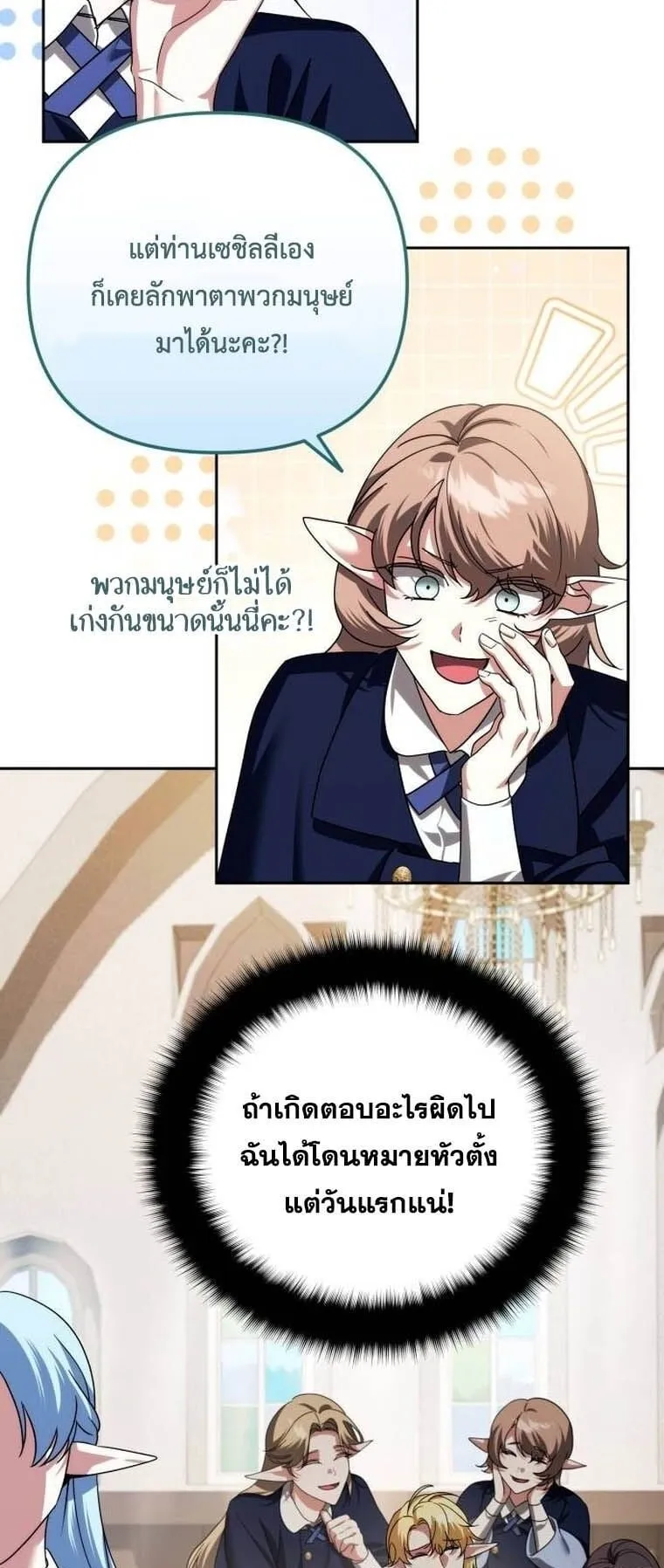 Sovereign of the Infinite Clones ตอนที่ 41 หน้า 27