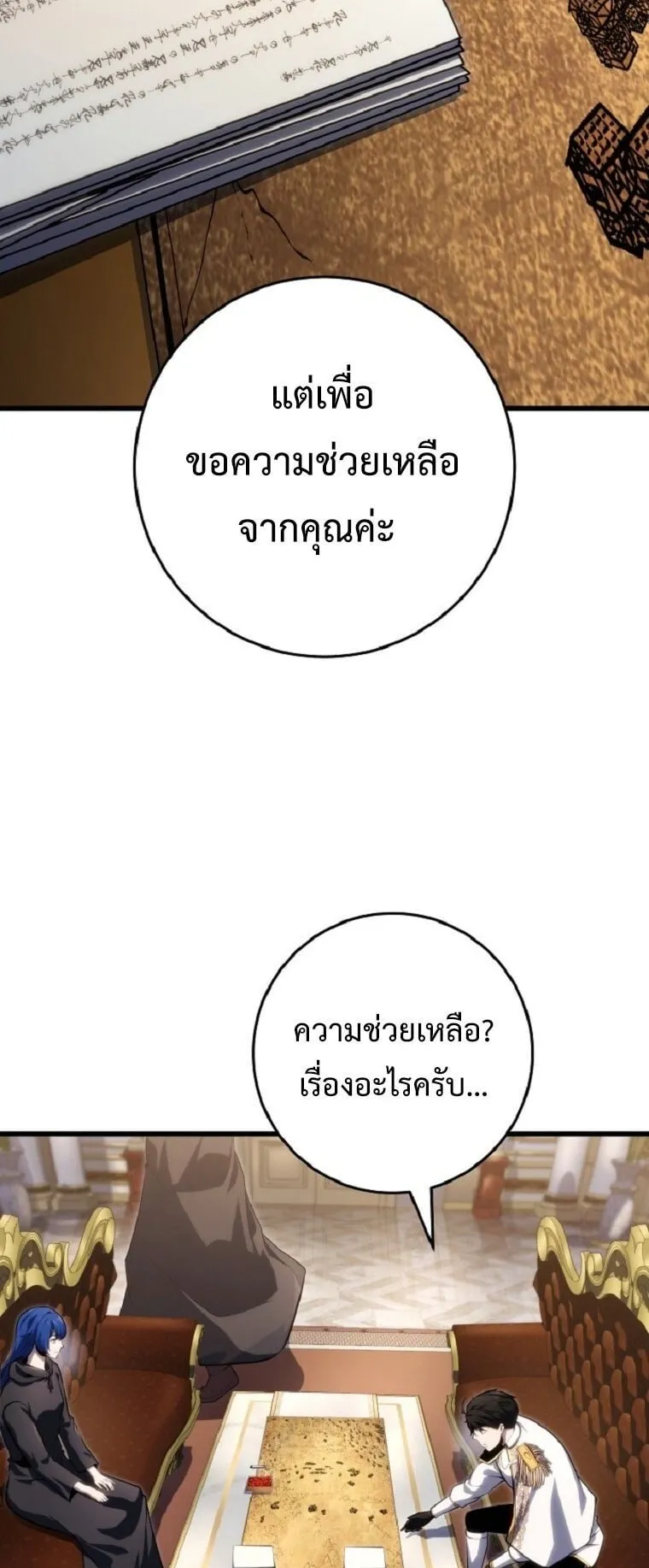 A Dragonslayer’s Peerless Regression ตอนที่ 52 หน้า 9