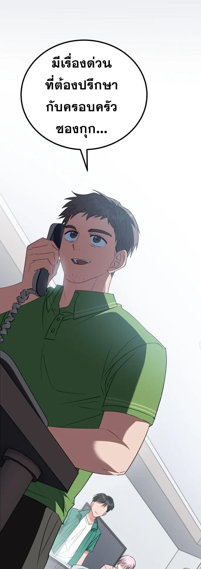 I Will Raise This Family to Greatness ตอนที่ 9 หน้า 65