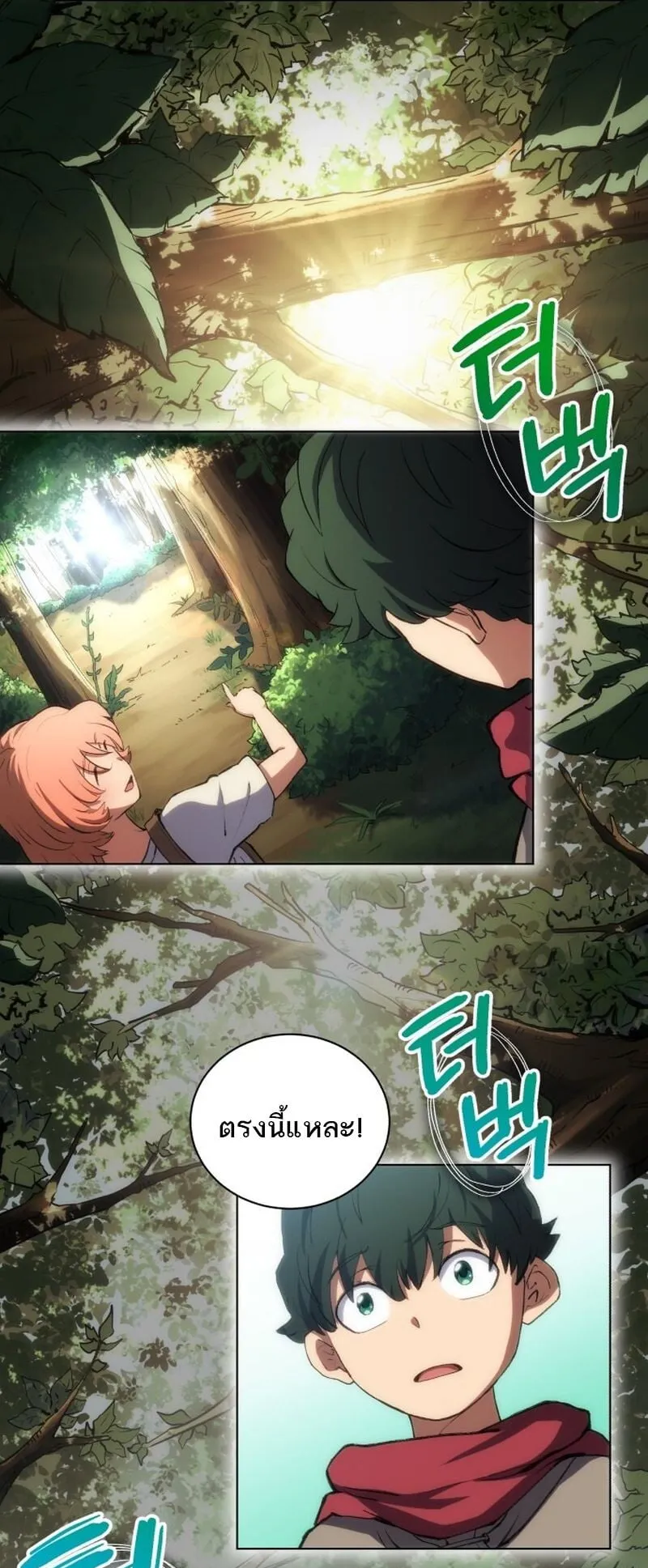 Wild Ranker ตอนที่ 1 หน้า 46
