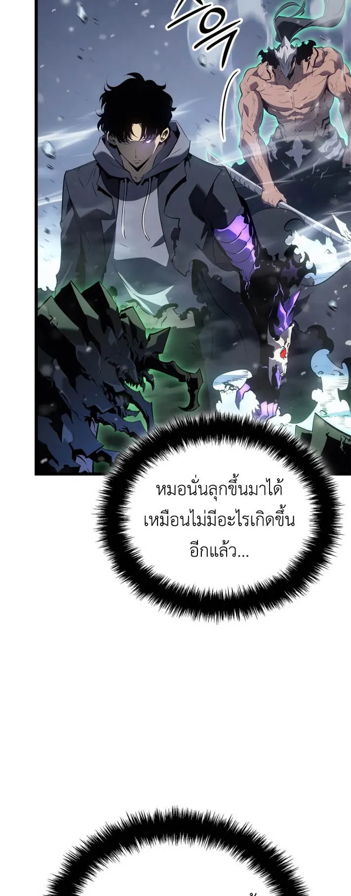 Solo Leveling: Ragnarok ตอนที่ 68 หน้า 27