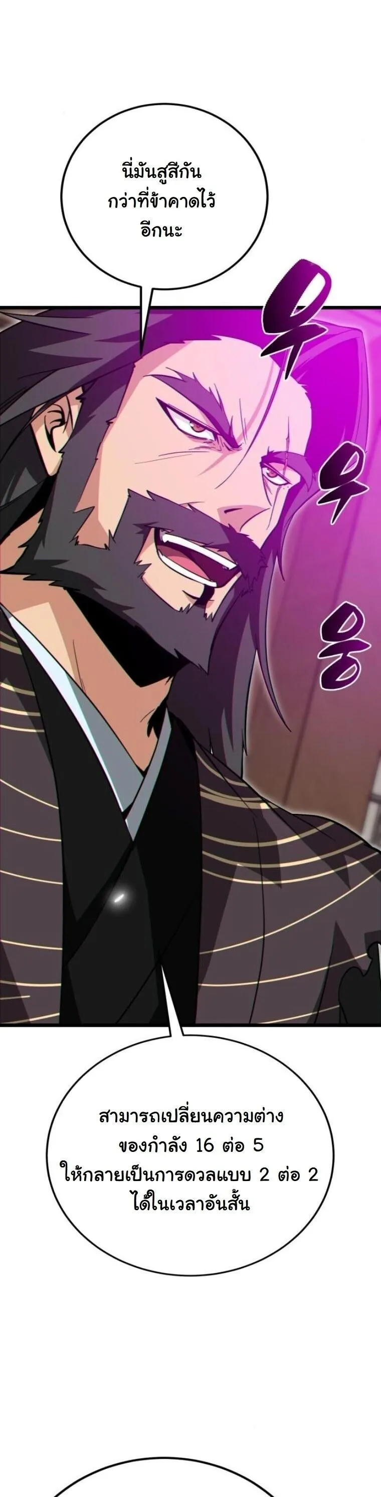 Initializing the Sect System ตอนที่ 24 หน้า 19