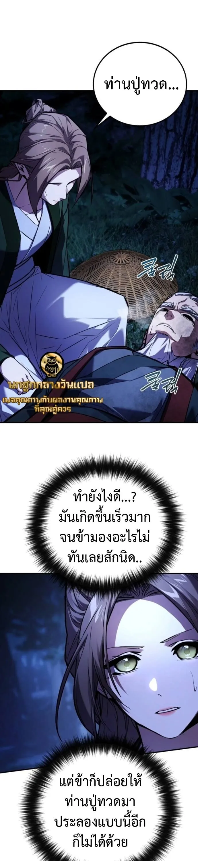 The Demon God ตอนที่ 22 หน้า 40