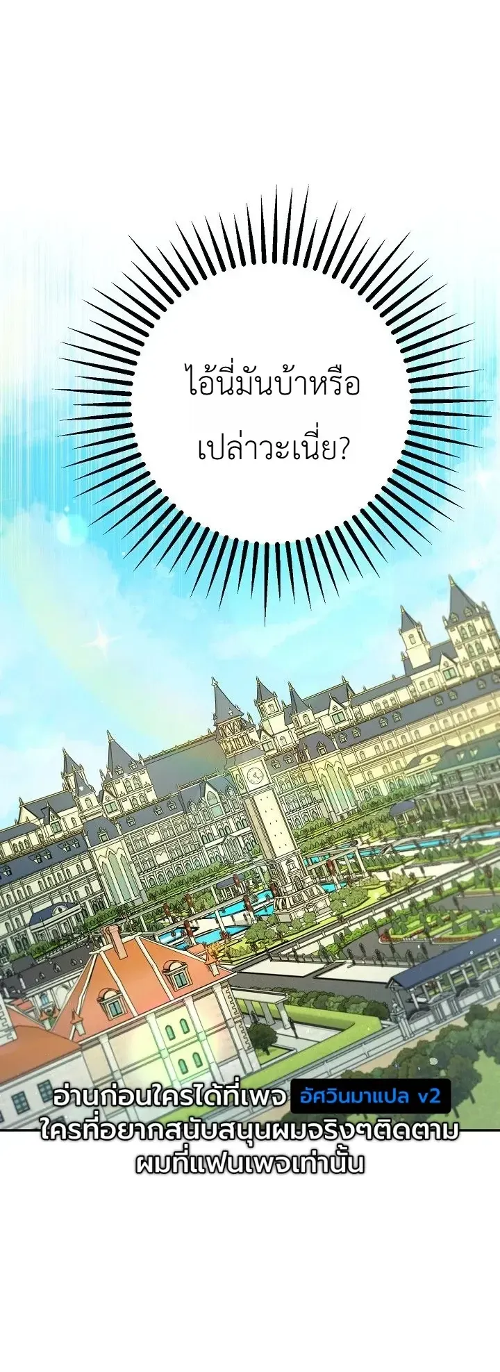 The Genius Professor Wants An Easy Life ตอนที่ 12 หน้า 36