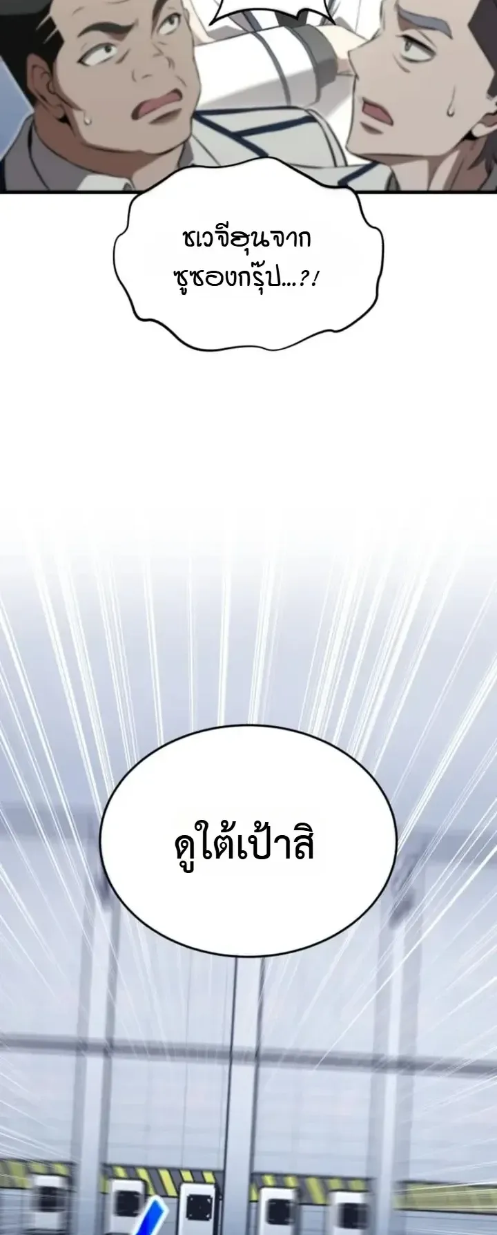 Transcendence Due To A System Error ตอนที่ 5 หน้า 32