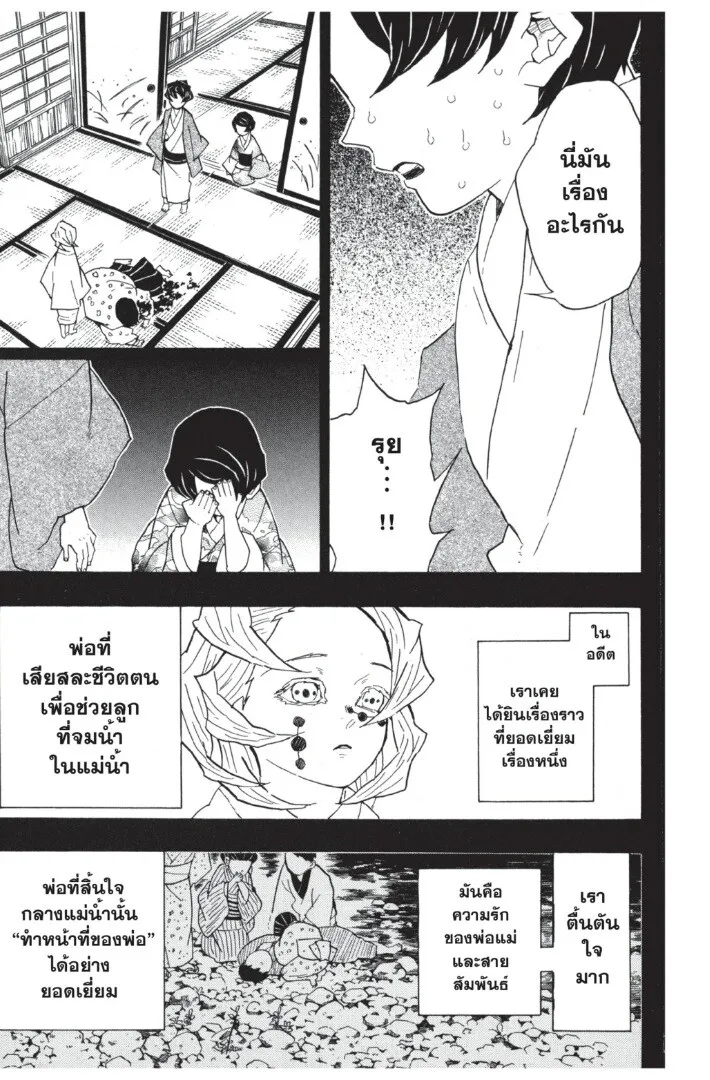 Kimetsu no yaiba ตอนที่ 35 หน้า 169