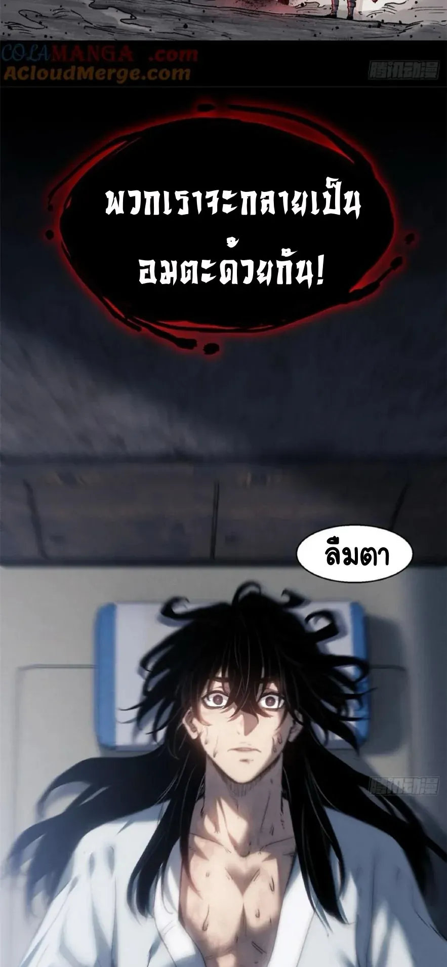 Dao of the Bizarre Immortal ตอนที่ 39 หน้า 21
