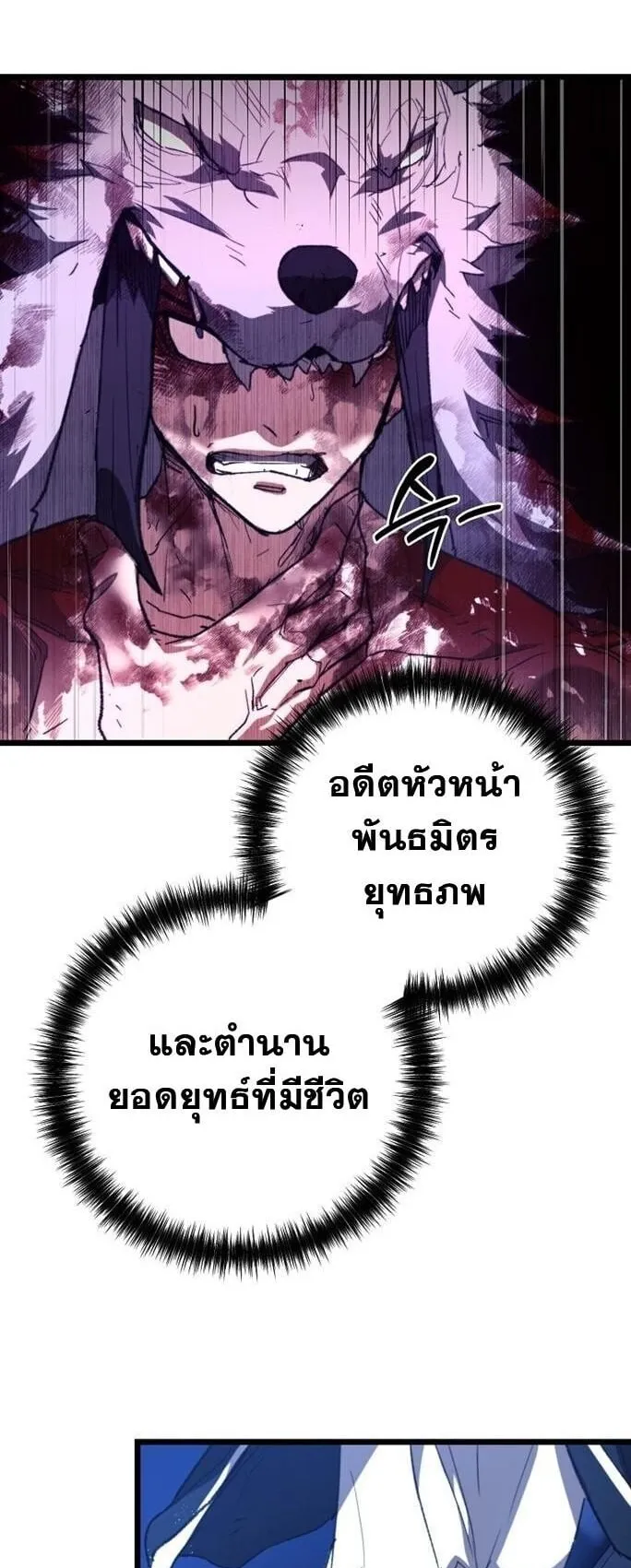 Unrivaled Spear Ghost ตอนที่ 24 หน้า 68