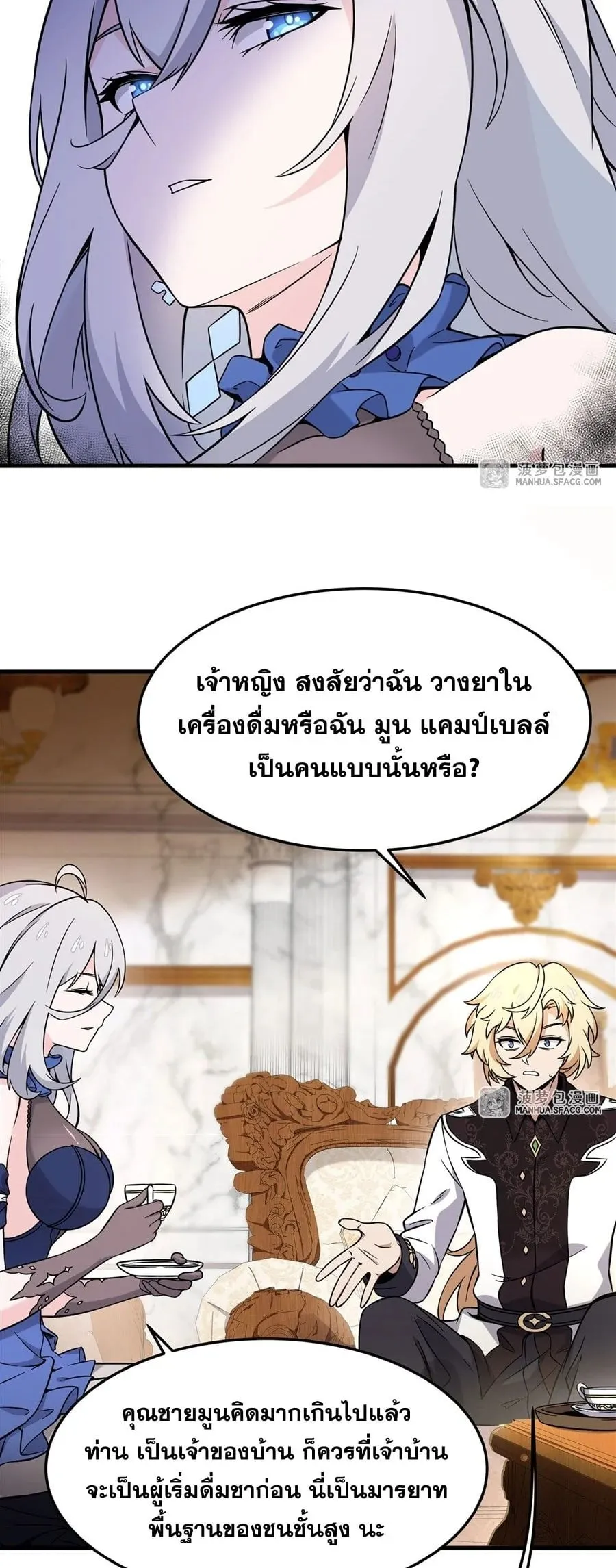 The Yellow-Haired Villain in Female Main Character’s Novel Wants Happiness ตอนที่ 6 หน้า 33