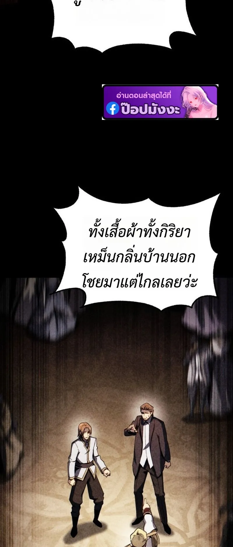 I Became The Rogue First Prince ตอนที่ 5 หน้า 55