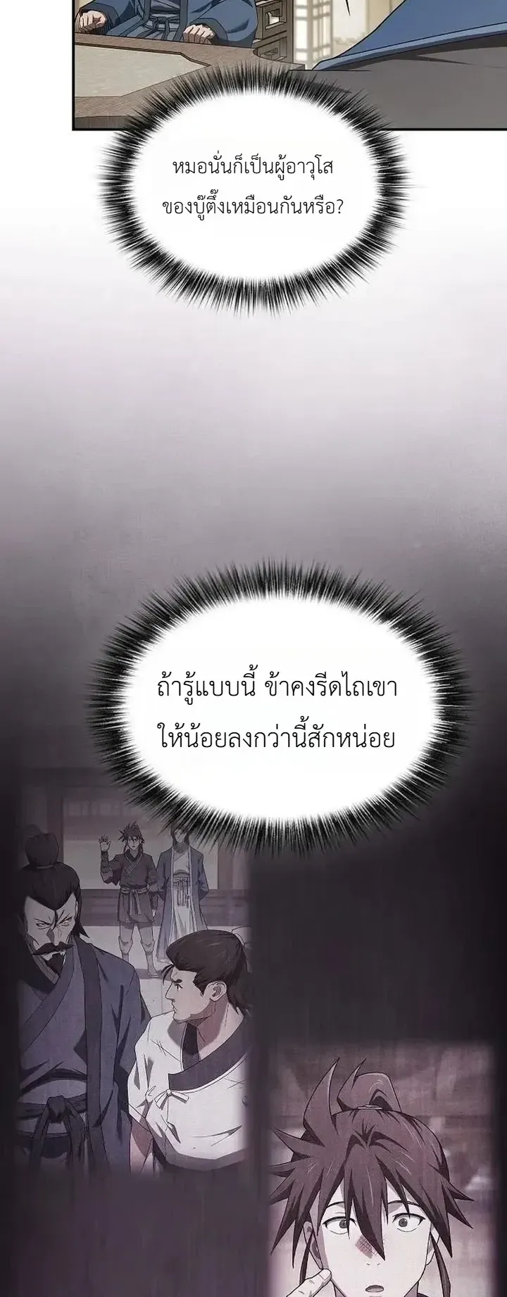 Pay-to-Win Martial God ตอนที่ 23 หน้า 54