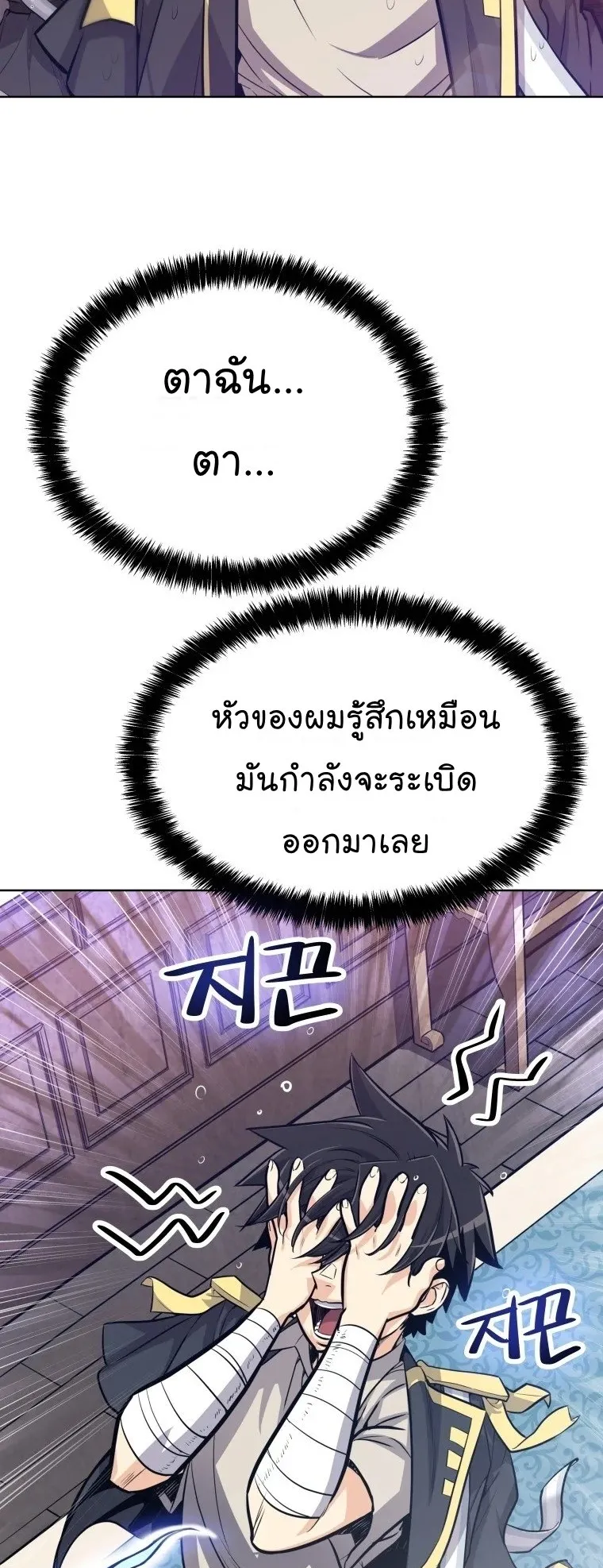 Overpowered Sword ตอนที่ 4 หน้า 26