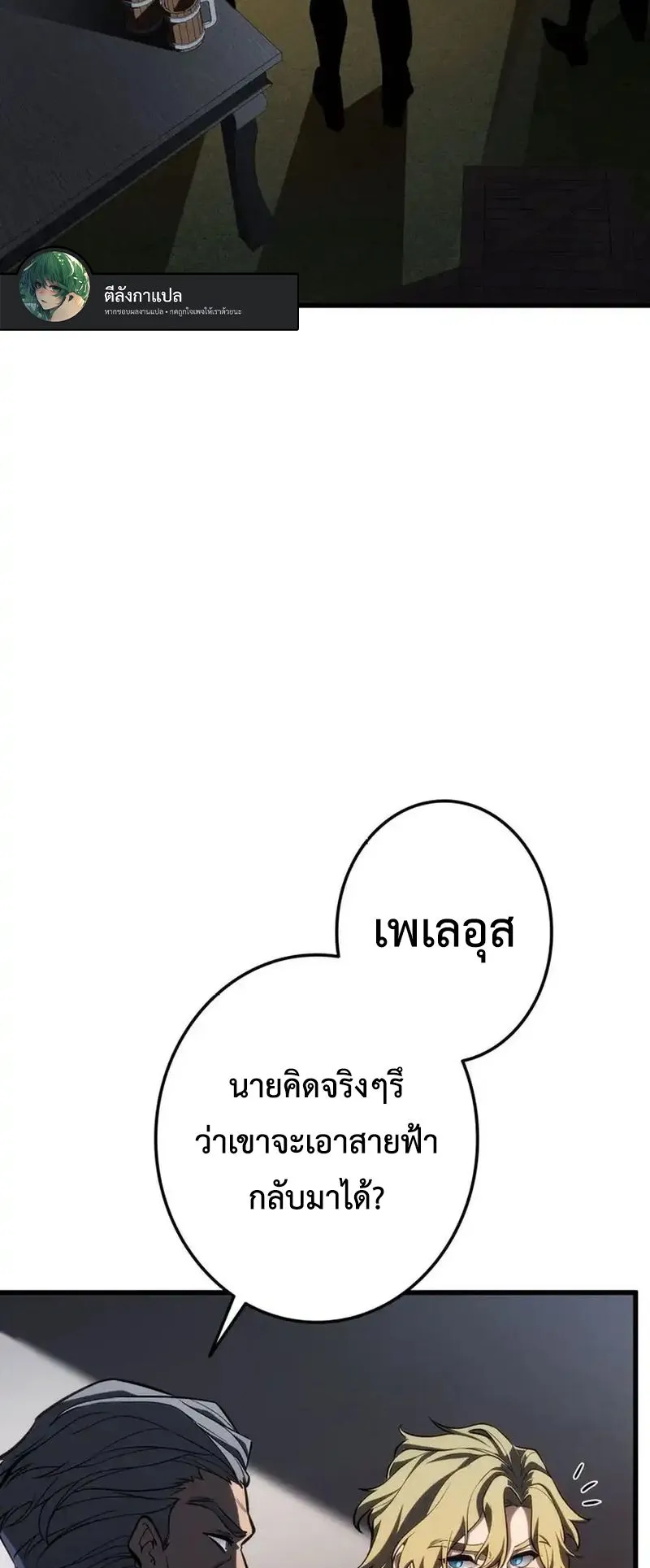 Reincarnator’s Stream ตอนที่ 16 หน้า 29