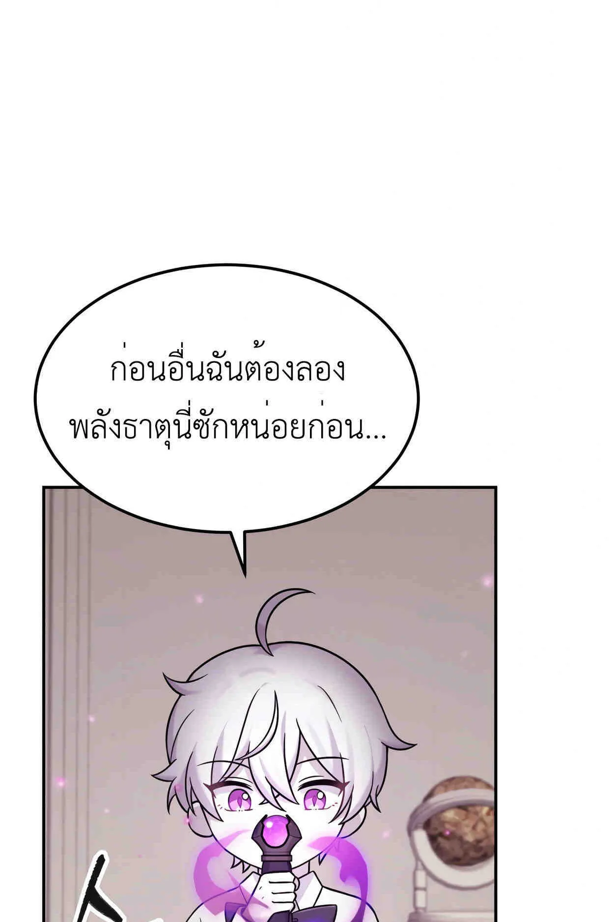 How to Survive as a terminally-ill Dragon ตอนที่ 8 หน้า 41