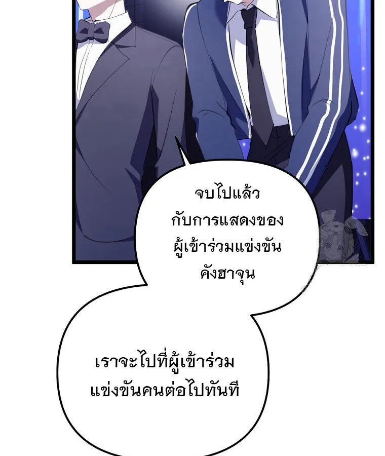 The Crazy Genius Composer Returns ตอนที่ 33 หน้า 134