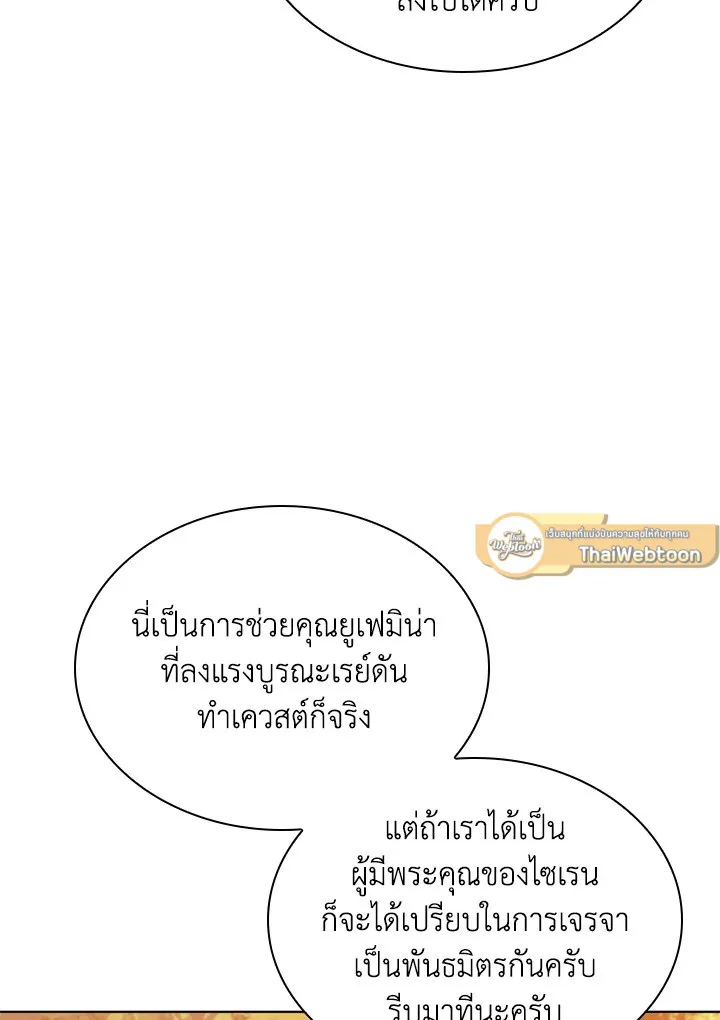 Overgeared ตอนที่ 231 หน้า 145