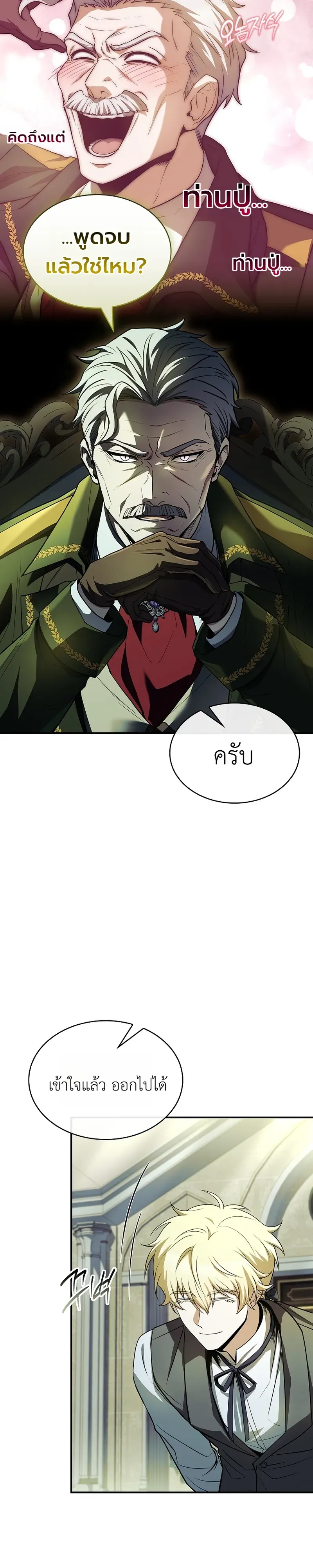 To Hell with Being Heir, I’m going to Heal ตอนที่ 3 หน้า 19