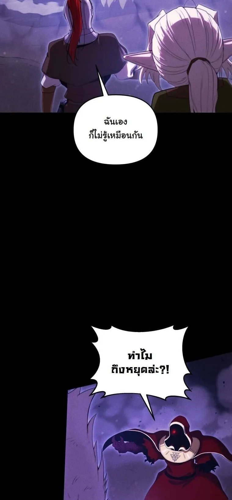Revenge on the Tyrant Dragon ตอนที่ 42 หน้า 63