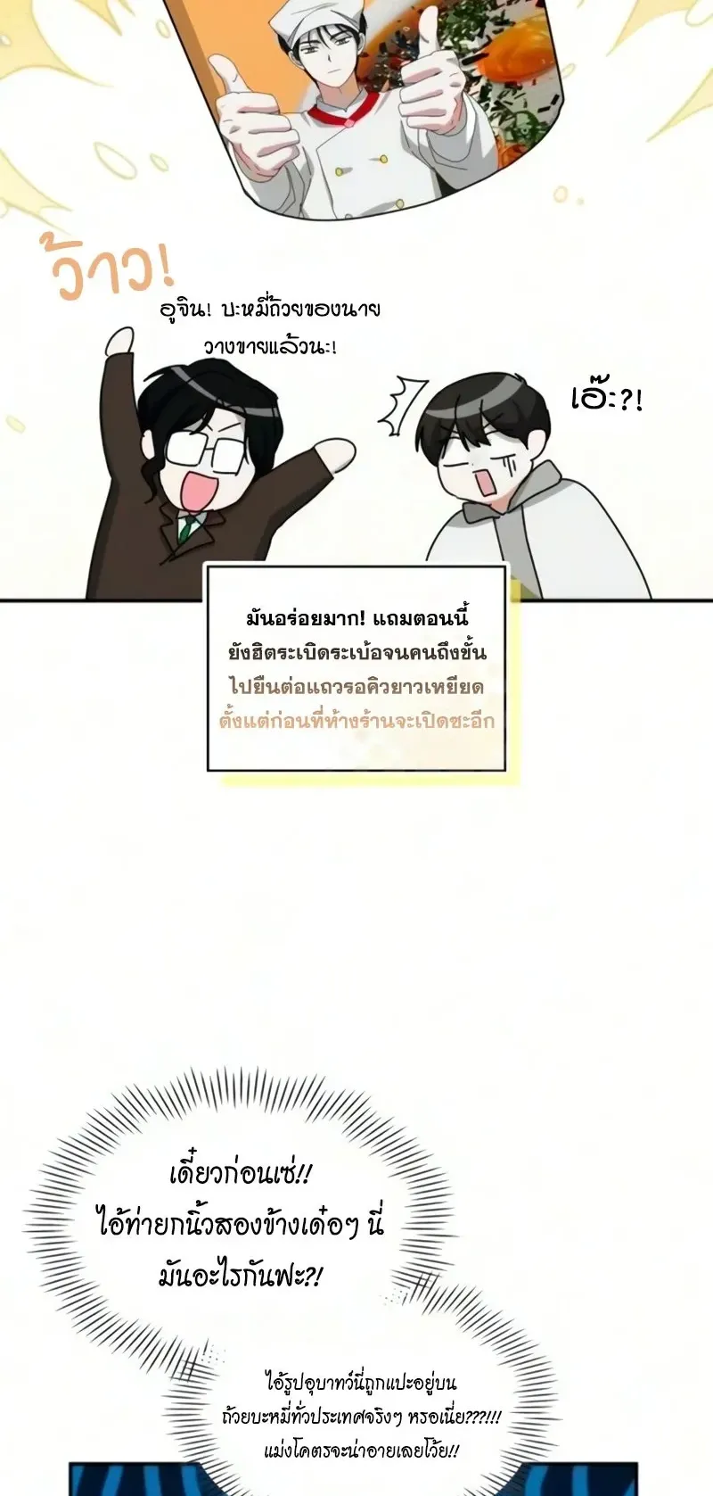 I Was Immediately Mistaken for a Monster Genius Actor ตอนที่ 102 หน้า 71