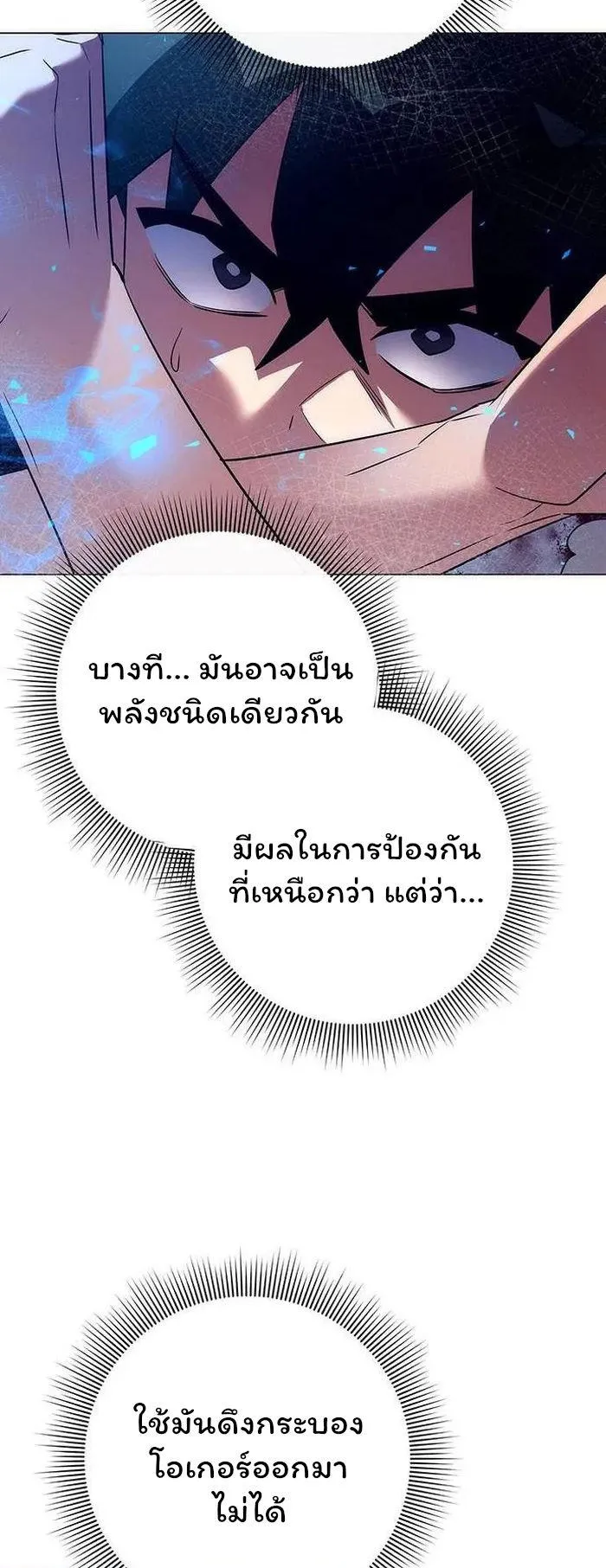 Night of the Ogre ตอนที่ 38 หน้า 72