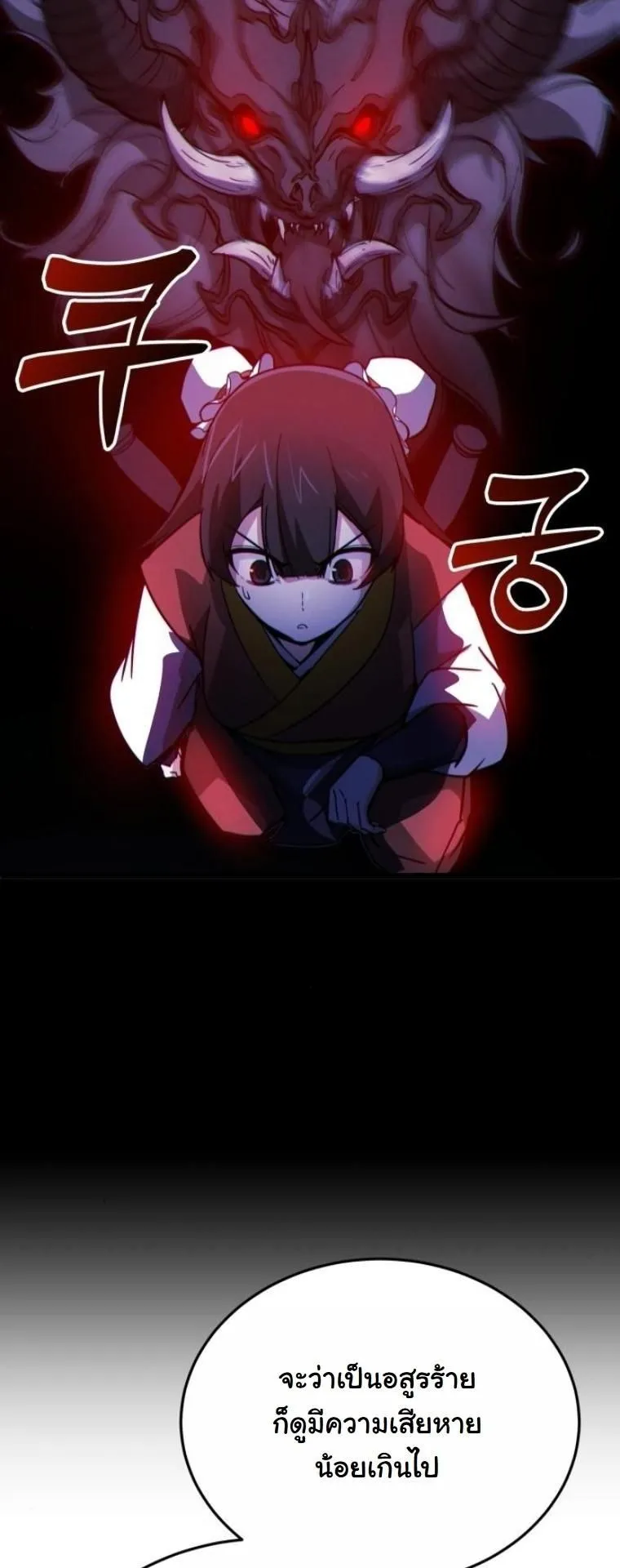 Initializing the Sect System ตอนที่ 13 หน้า 79