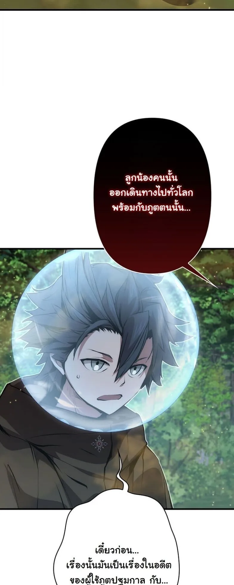 I Became a Cheat-Level Skill Thief ตอนที่ 31 หน้า 43