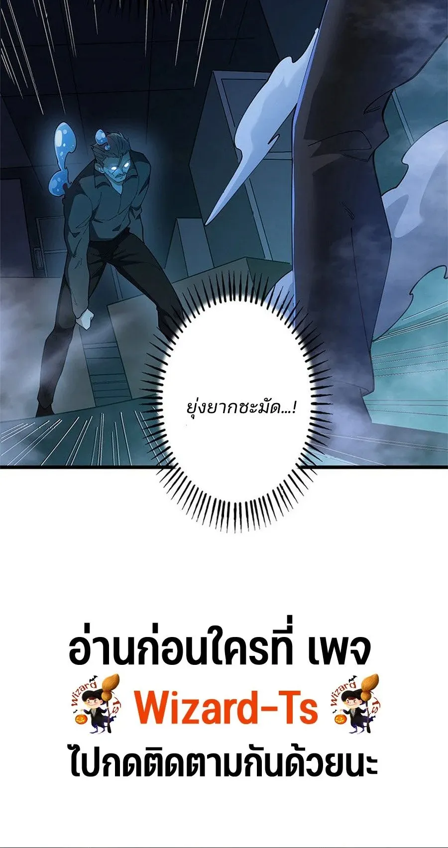 The Chosen SSS-Rank ตอนที่ 12 หน้า 38