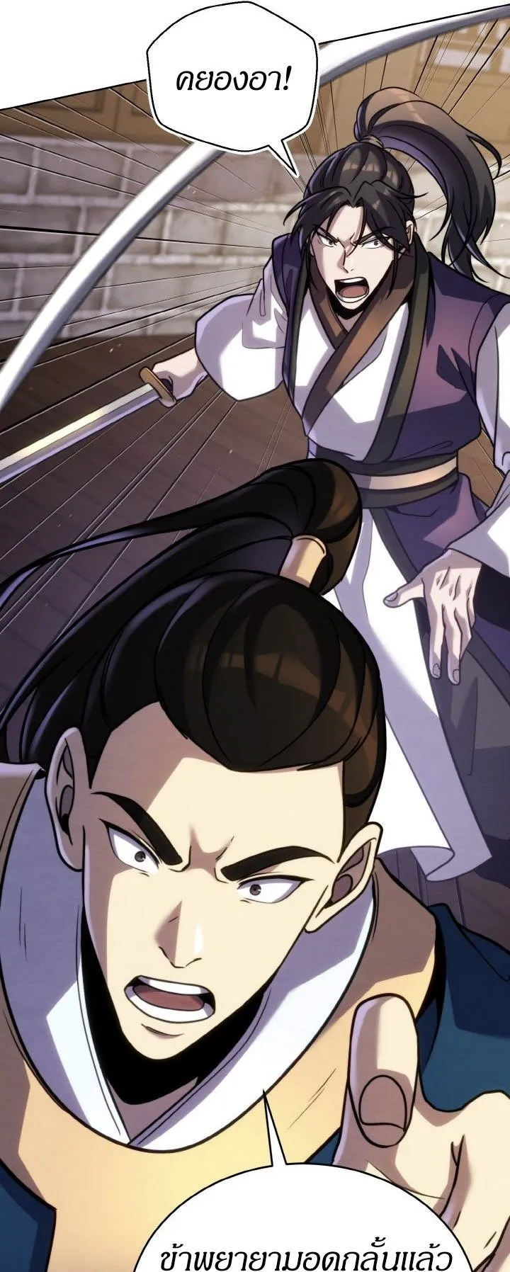 I Become the Youngest Disciple of the Martial Arts Leader ตอนที่ 36 หน้า 87