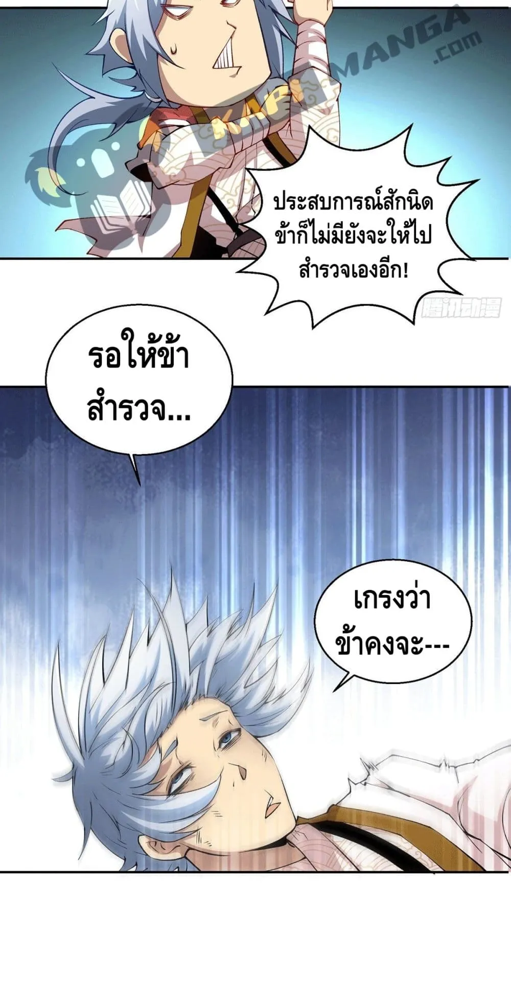 Invincible at The Start ตอนที่ 1 หน้า 48