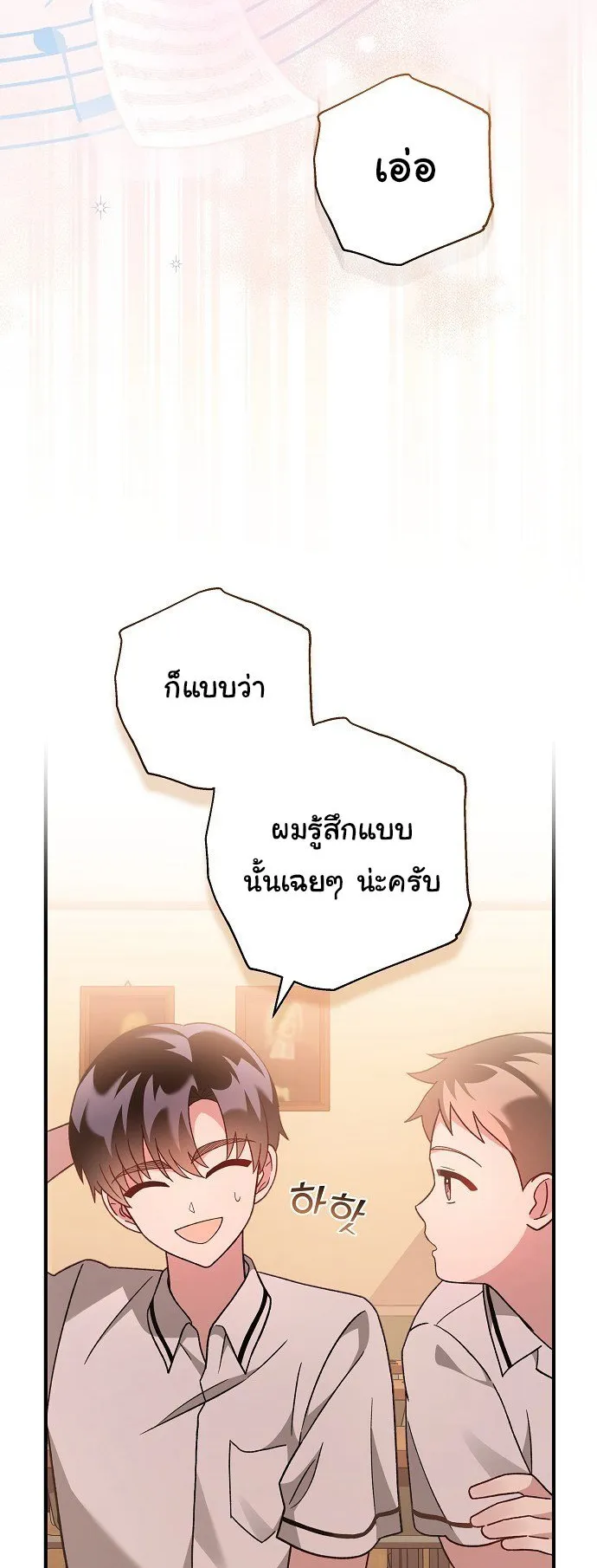 For the Musical Genius ตอนที่ 3 หน้า 45
