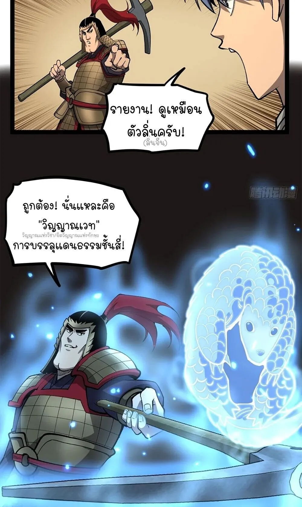 Gatekeeper of the Boundless Worlds ตอนที่ 138 หน้า 11