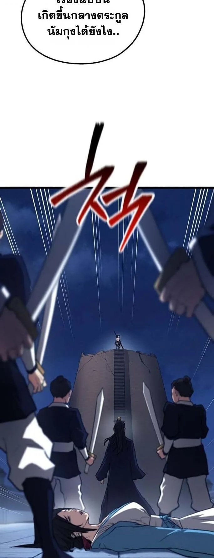 Unrivaled Spear Ghost ตอนที่ 24 หน้า 31