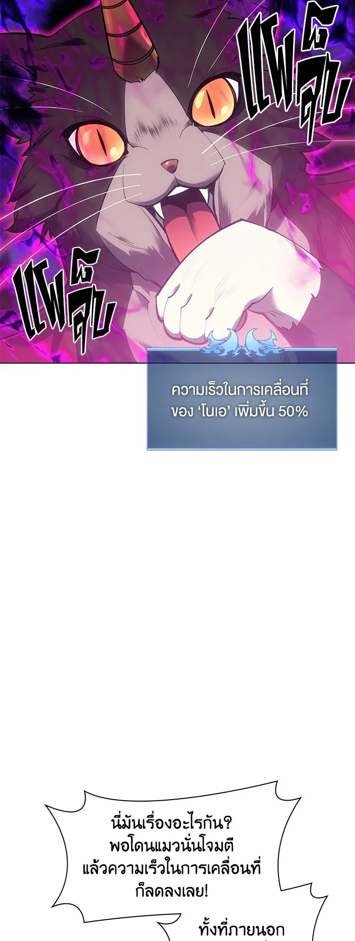 Overgeared ตอนที่ 99 หน้า 24
