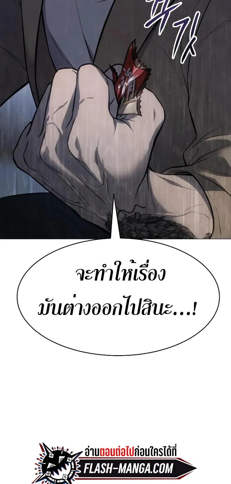 Baek XX ตอนที่ 34 หน้า 123