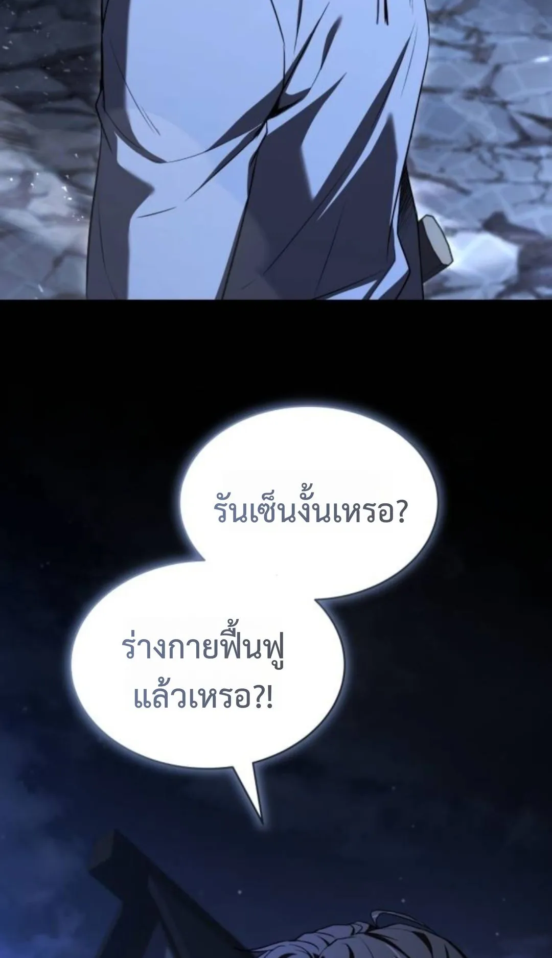 The Swordmaster Who Travels Through Time ตอนที่ 9 หน้า 76