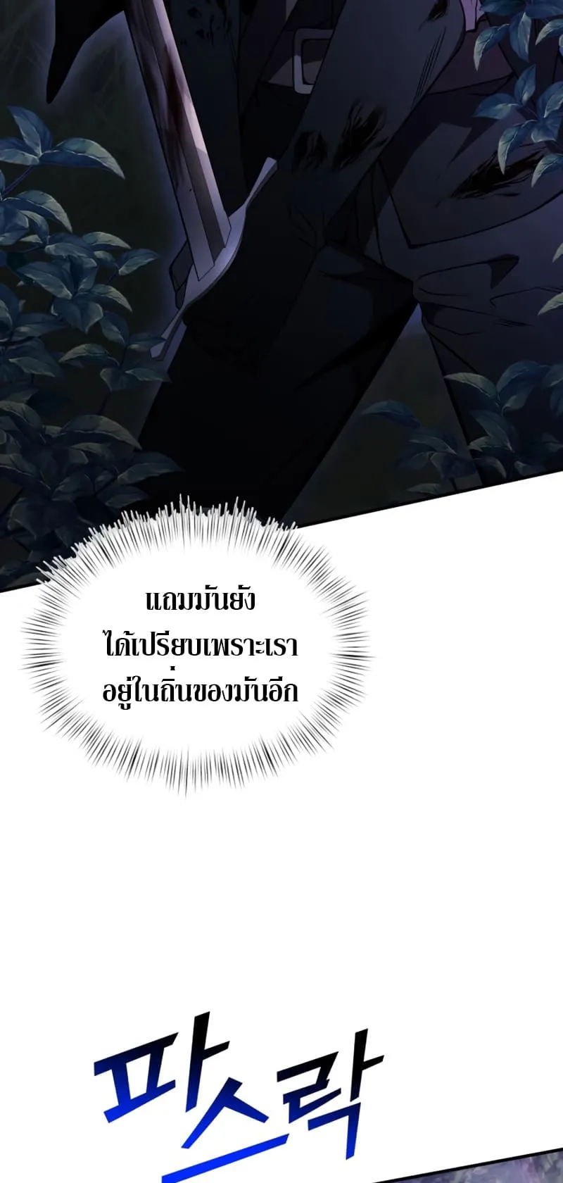Terminally-Ill Genius Dark Knight ตอนที่ 13 หน้า 46