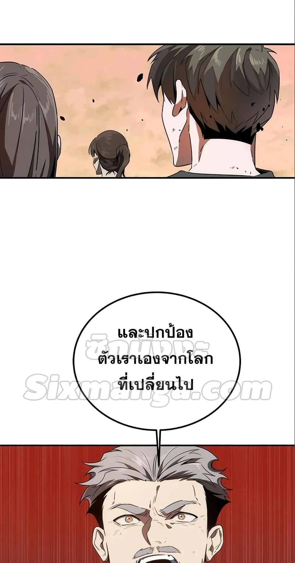 Legendary Ranker’s Comeback ตอนที่ 6 หน้า 44