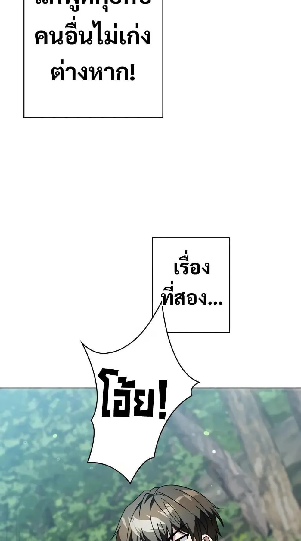 Love Letter From the Future ตอนที่ 5 หน้า 110