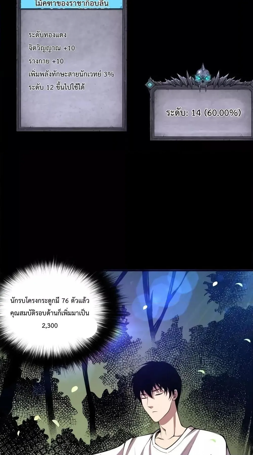Disastrous Necromancer ตอนที่ 7 หน้า 65