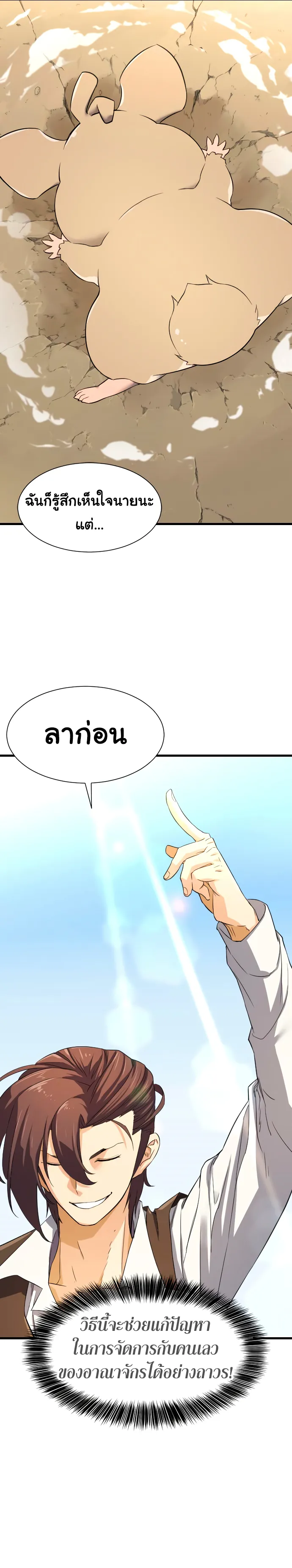 The Greatest Estate Developer ตอนที่ 7 หน้า 66