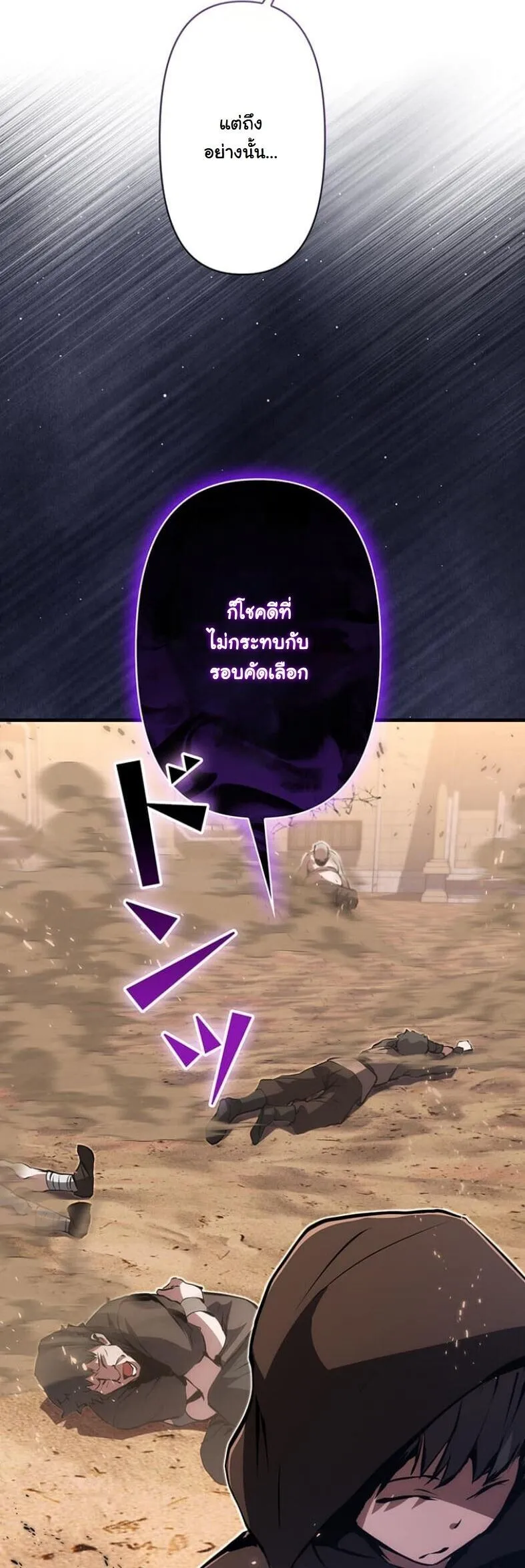 I Became a Cheat-Level Skill Thief ตอนที่ 18 หน้า 24
