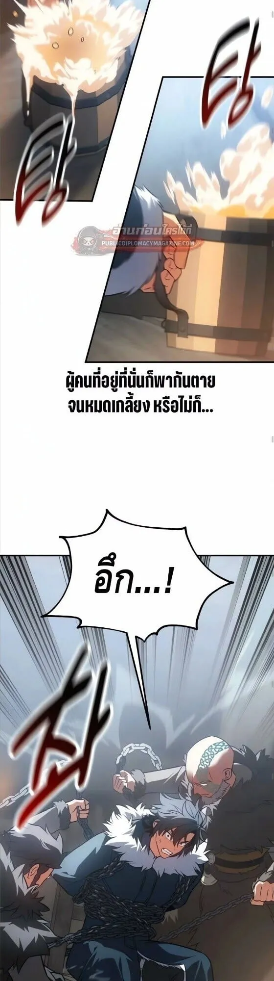 I Killed an Academy Player ตอนที่ 123 หน้า 14