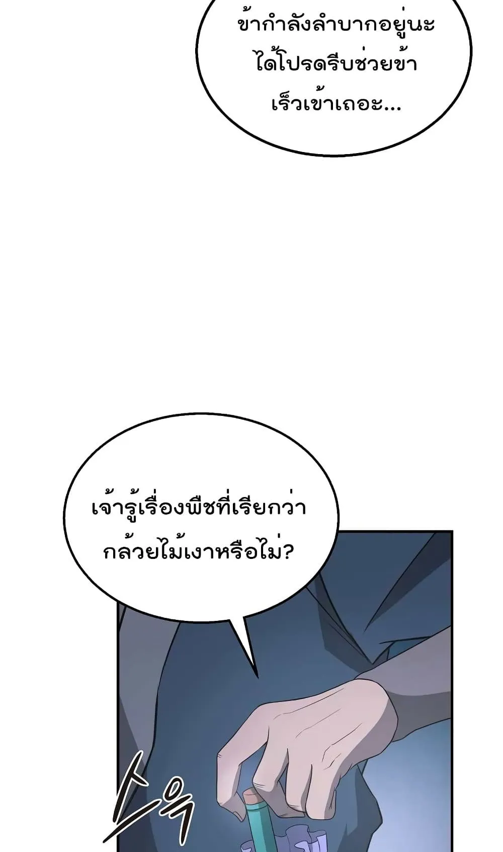 Millennium Spinning ตอนที่ 14 หน้า 20
