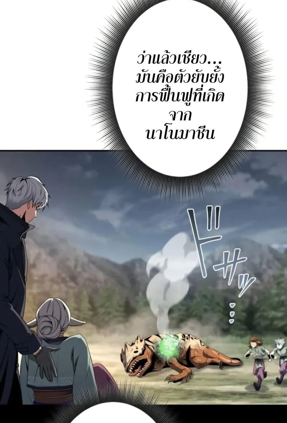 100 Million Years Later The Ultimate Weapon Return ตอนที่ 2 หน้า 83