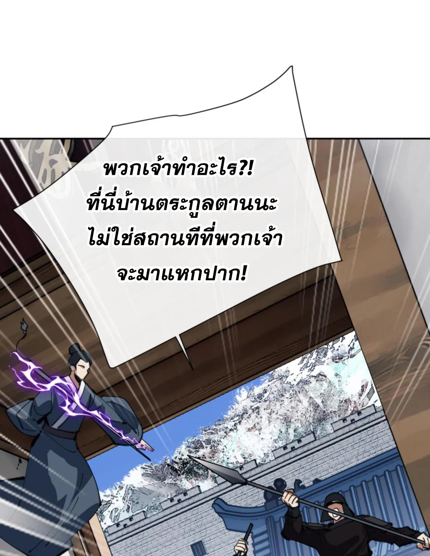 Devious Son of Heaven ตอนที่ 58 หน้า 69