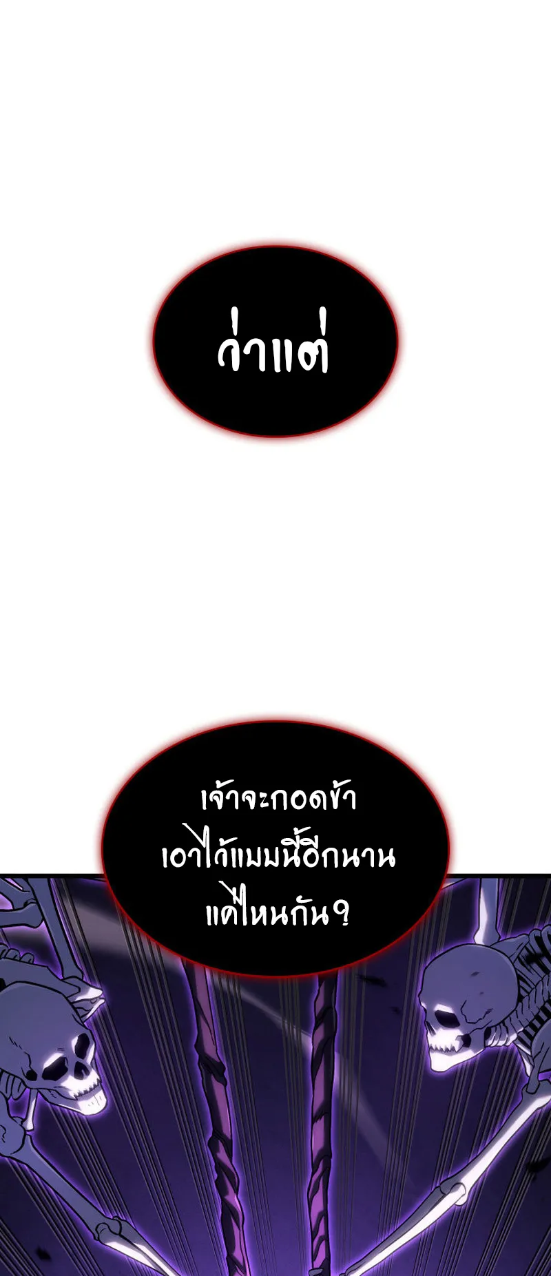 Revenge of the Iron-Blooded Sword Hound ตอนที่ 107 หน้า 8
